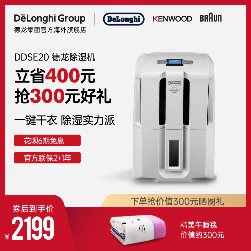 delonghi /德龙ddse20家用除湿机 DeLonghi德龙集团海外抽湿器/除湿器