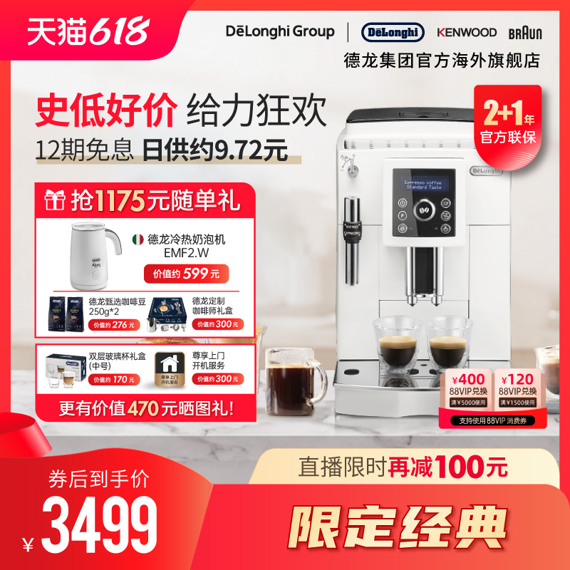 delonghi /德龙ecam23 . 420咖啡机 DeLonghi德龙集团海外咖啡机