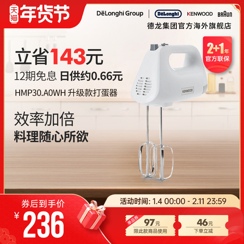 KENWOOD/凯伍德打蛋器HM520升级款打蛋电动家用打蛋器HMP30.A0WH,淘宝优惠券,粉丝福利购,淘宝优惠卷