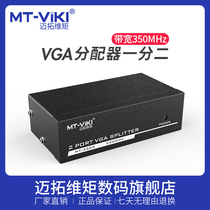 The Maituo Vmoments VGA dispenser 10%-2 divider one-in-two out of the high-definition film to display the split screen 1 minute 2