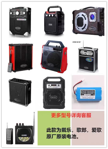 正品戴乐 爱歌 歌郎Q6 Q5 Q99扩音器 原装7.4V充电电池Q78 S8 S15 - 图0