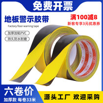 Applidy PVC yellowish black warning adhesive tape red yellow blue green zebra 5S ground marked warehouse scribe floor gum 33 m