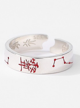 紫薇讳太极招财旺财戒指