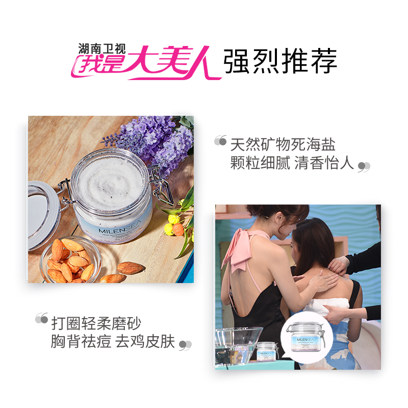 milensea旗舰店米蓝希死海沐浴盐后背部祛全身体痘海盐去鸡皮去角质磨砂膏牛奶女1