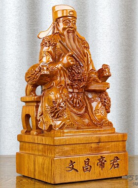 花梨实木雕刻文昌帝君神像摆件