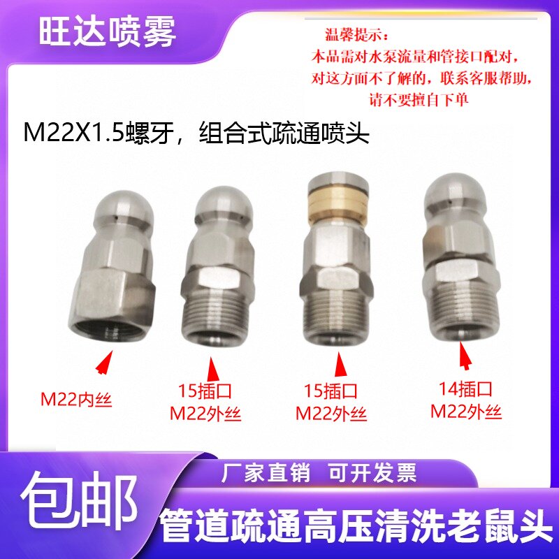 公制M22X1.5螺牙 管道堵塞疏通 内壁高压清洗 通下水道水老鼠喷头 - 图0