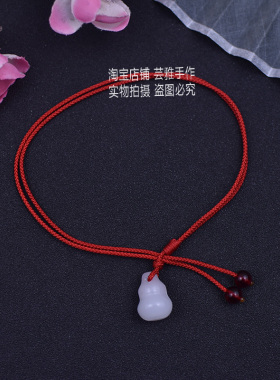 编织双股本命年玉石葫芦红绳脚链男女转运福禄平安可调节手链礼物