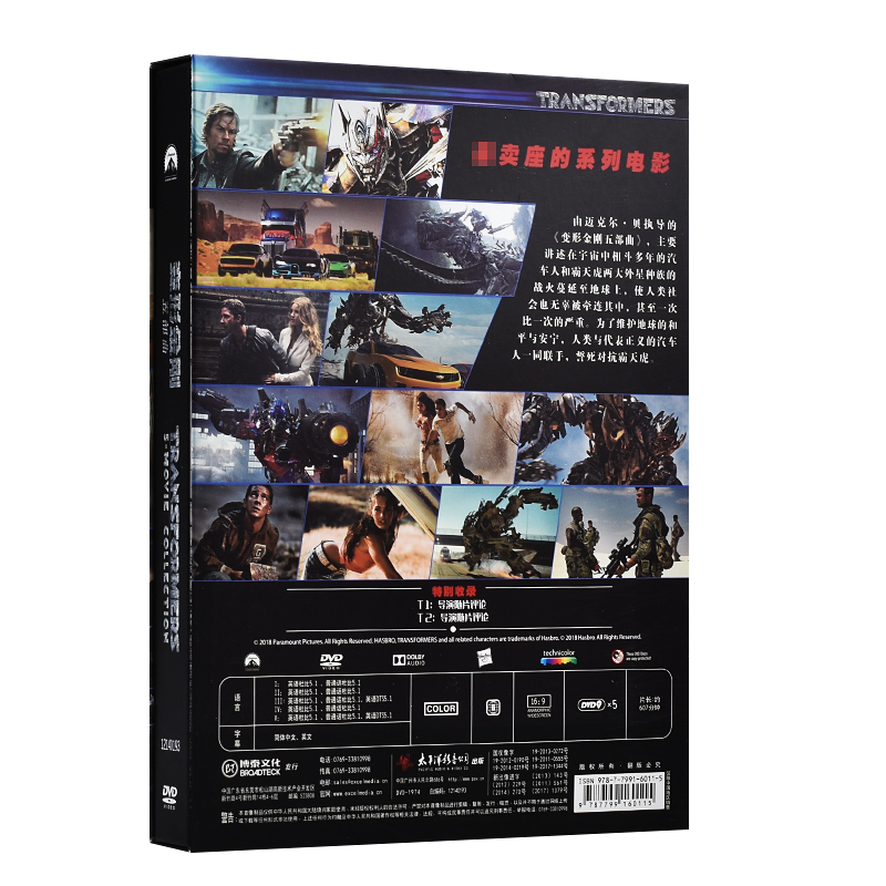 变形金刚dvd光碟1-5部合集 正版欧美科幻电影擎天柱 高清车载dvd - 图0