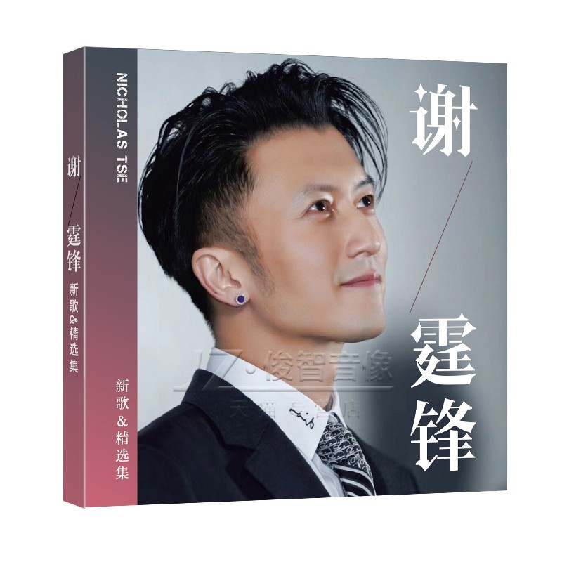 正版谢霆锋cd专辑国粤语经典老歌流行音乐歌曲无损音质车载cd碟片 - 图3