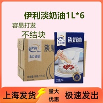 Erie Light Milk Oil 1L* 6 Boxes Whole Box Animalic Cream Cake Framed Flowers Home Egg Tart Baking Raw Materials 