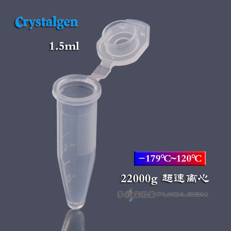 CG塑料微量离心管0.6ml1.5ml2ml5ml科晶无菌无酶透明棕色EP管连盖_虎窝淘