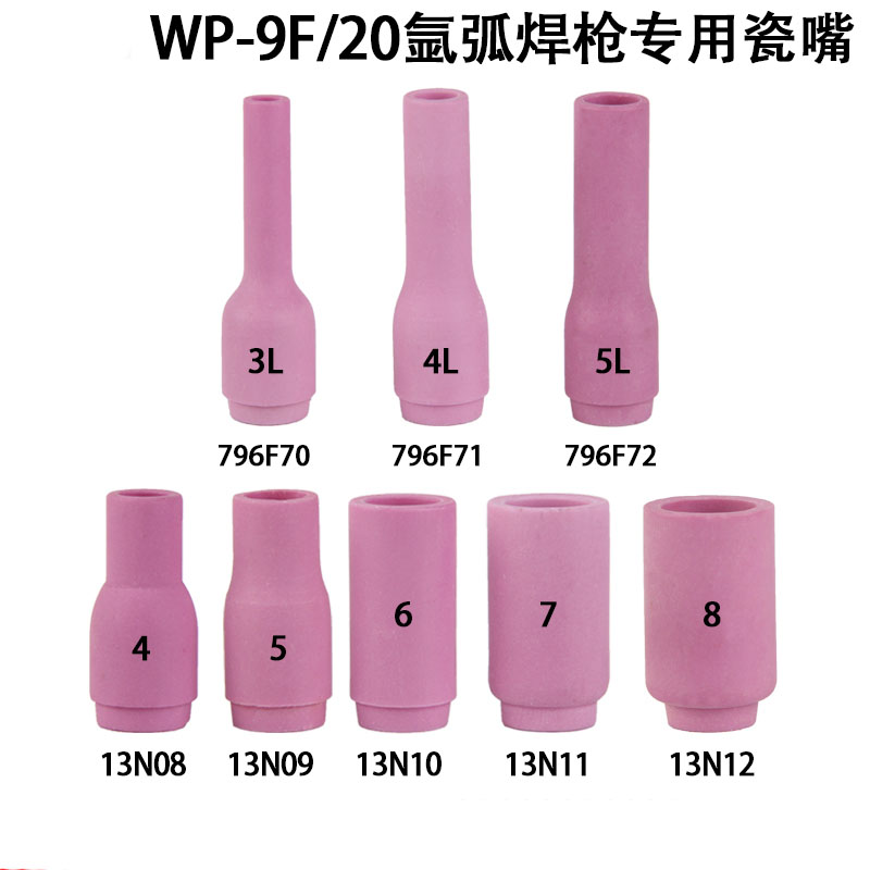 wp-9瓷嘴wp9f wp20氩弧焊焊枪瓷头冷焊机wp20f瓷嘴 焊把配件 瓷咀 - 图2