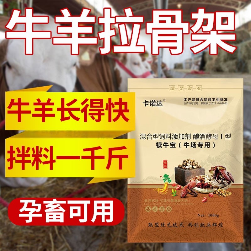 ll羊羔犊牛快长拉骨架牛羊饲料小牛犊拉骨药生长王猛长素预混料兽-图2