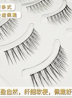 婴儿直假睫毛整条自然仿真超软细梗睫毛贴假睫毛直毛女适合新手