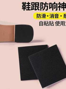 加厚静音鞋底贴自粘防磨损保护贴前掌后跟防滑耐磨消音神器防响