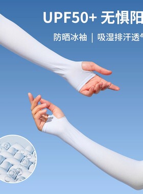 穿上无感！肤色隐形冰丝防晒袖套隐形2025新款冰袖女薄款防紫外线