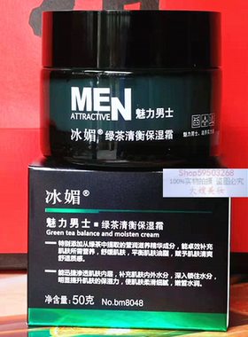 超市正品冰媚男士海藻绿茶滋养霜