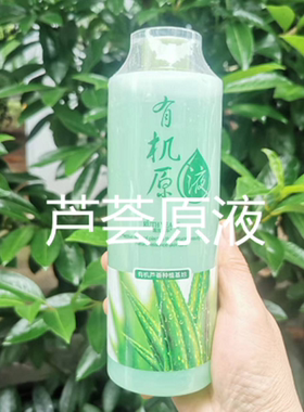促销露丝年华有机原液蜗牛芦荟