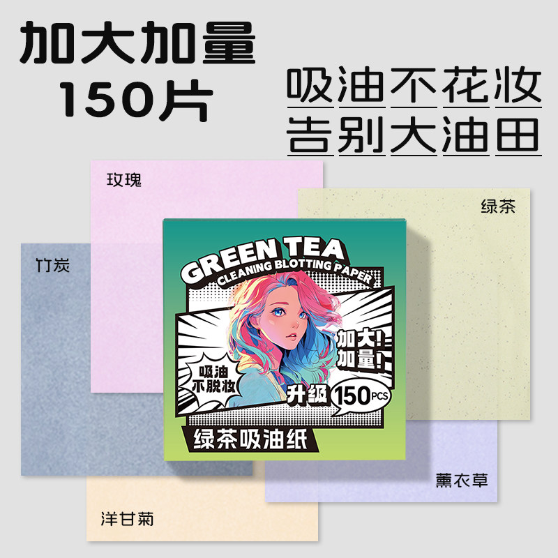 一拍秒吸油！吸油纸面部专用绒面春夏控油清爽去油面纸便携男女士,淘宝优惠券,粉丝福利购,淘宝优惠卷