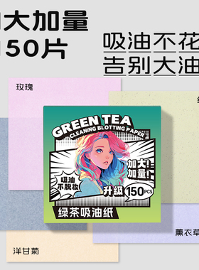750张丨吸油纸面部专用绒面控油