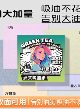 2025新款加大加量面部吸油纸绒面