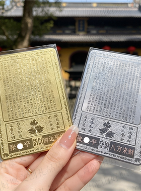 普陀山善财童子金银卡刻字祝福