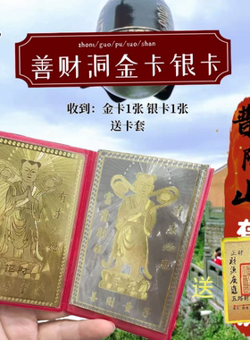 普陀山善财童子金银卡招财卡