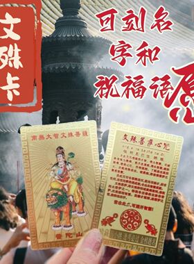 文殊菩萨卡刻字祝福摆件学生礼物