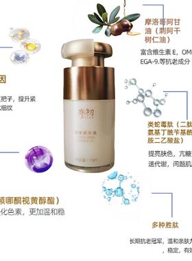亦初玻色因紧致抗皱凝萃精华油