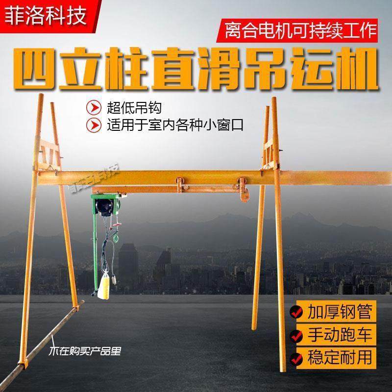 四立柱直滑式吊运机快速连体提升机220v室内外吊机家用装修电葫芦,淘宝优惠券,粉丝福利购,淘宝优惠卷