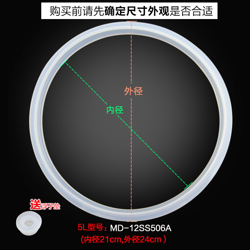 美的电压力锅12PSS605B/12PSS505E密封圈5SS5068P/WQH50C8/QS50B3 - 图1