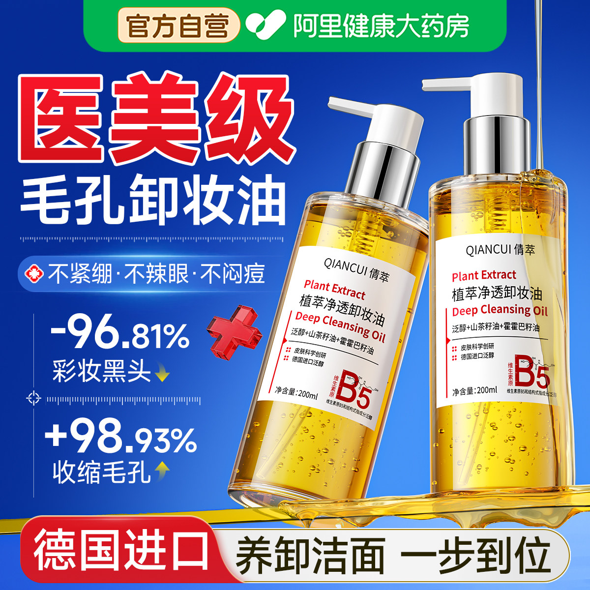 医美卸妆油眼唇脸三合一深层清洁细致毛孔养肤水液敏感肌孕妇可用