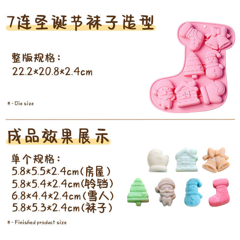 7连圣诞节主题袜子造型硅胶模具节日类DIY滴胶烘焙蛋糕模具,淘宝优惠券,粉丝福利购,淘宝优惠卷