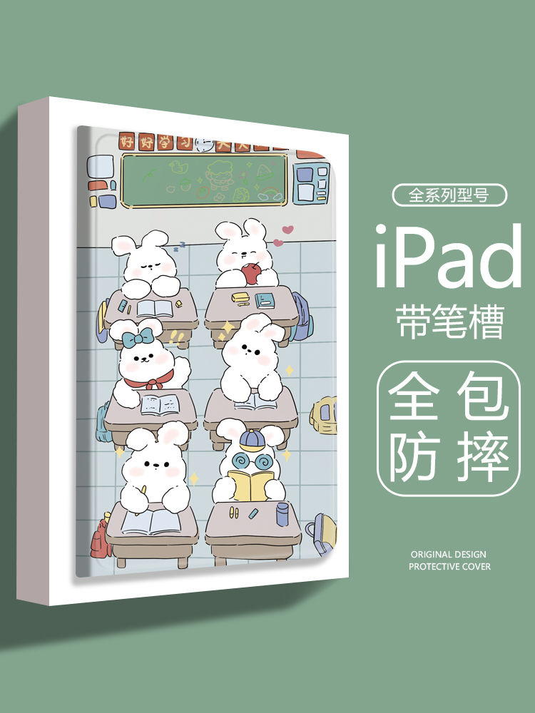 上课兔子适用带笔槽ipadpro简约卡通ipadair3/4动漫个性情侣苹果平板保护壳ipadmini1/2/3/4/5/6书本保护套 - 图0