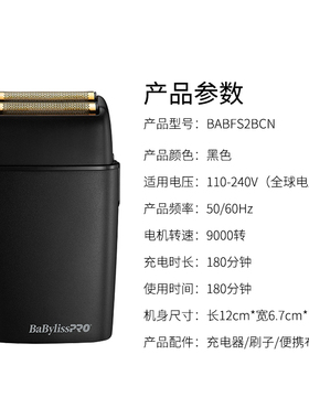 Babyliss芭比丽丝电推剪精修器增白器剃须刀专业发廊推白电推剪