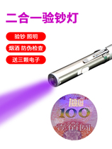 Small home charging cash detector portable banknote-checking lamp Purple Light Banknote-Detecting flashlight handheld banknote-detecting instrument