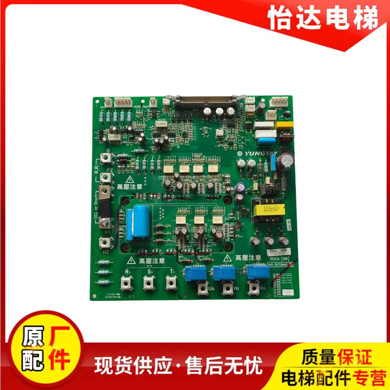 永大电梯Y15机型SYL-2变频器驱动板BDCA(BO) R37G042电源高压板出 - 图0