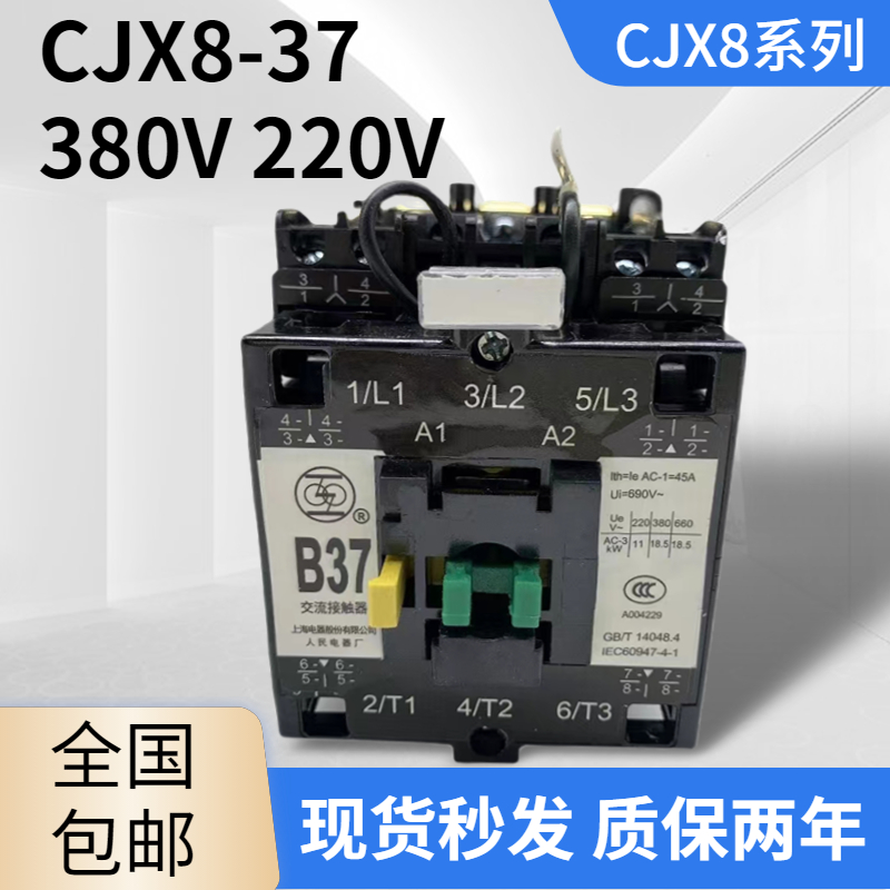 交流接触器CJX8-85 B12 B37 B45 B85 B250 B370单相电机220v银点-图0