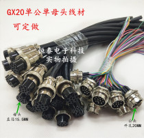 Machining welding GX20 with wire air plug socket M20-2 4 8 8 9 12P to 15 Core cable connector