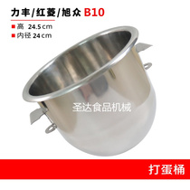 Li Fengxu crowdsourced B10 commercial food mixer beating egg machine accessories 10L stainless steel beating egg barrel stirring barrel new product