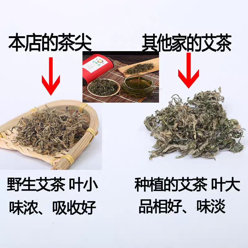 野生特级艾草茶艾叶养生茶艾叶尖茶艾芽茶新鲜干艾蒿茶泡水喝祛湿-图2