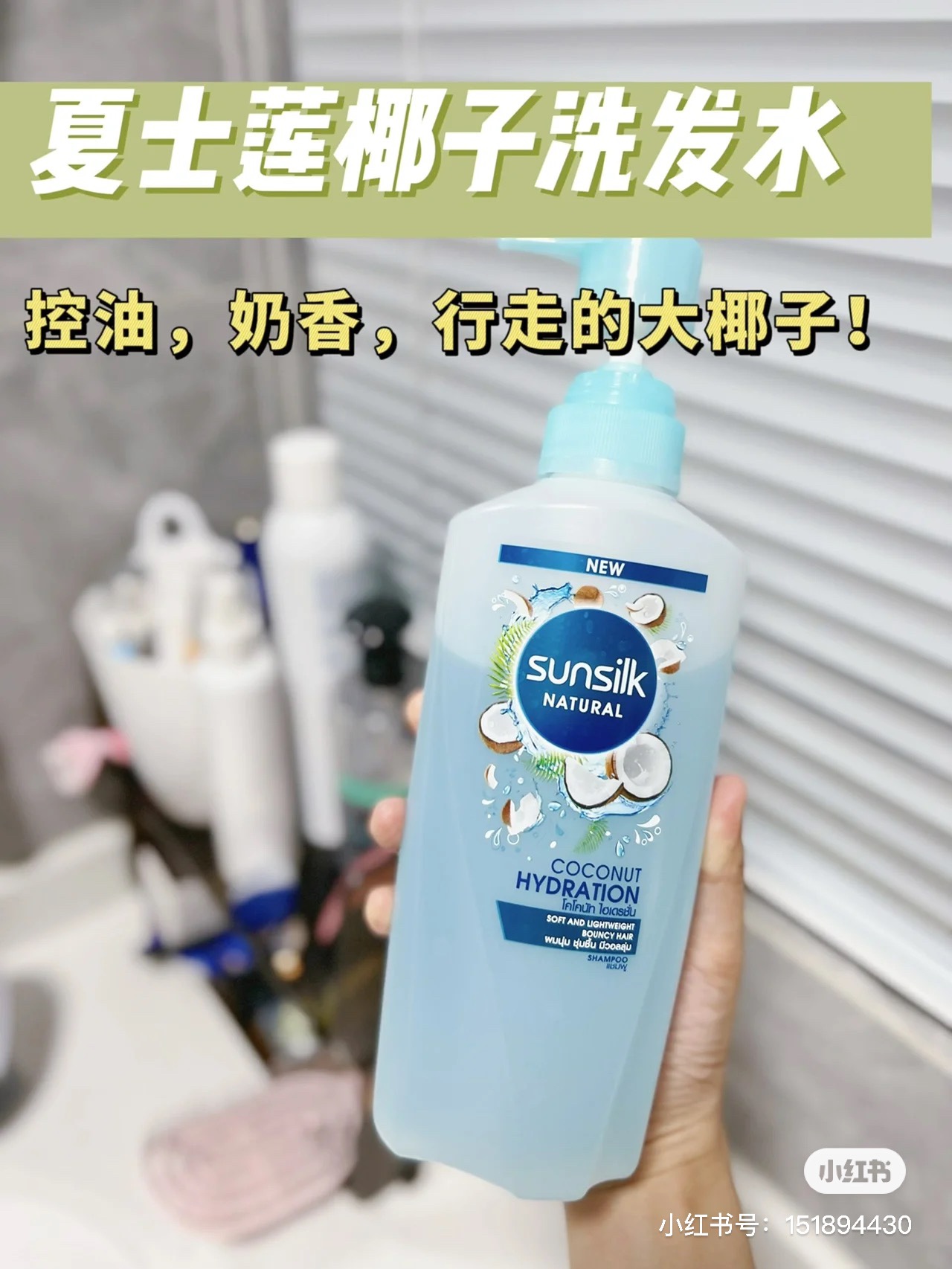 【保税直发】sunsilk夏士莲椰子洗发水露控油去屑蓬松护发素泰国 - 图1