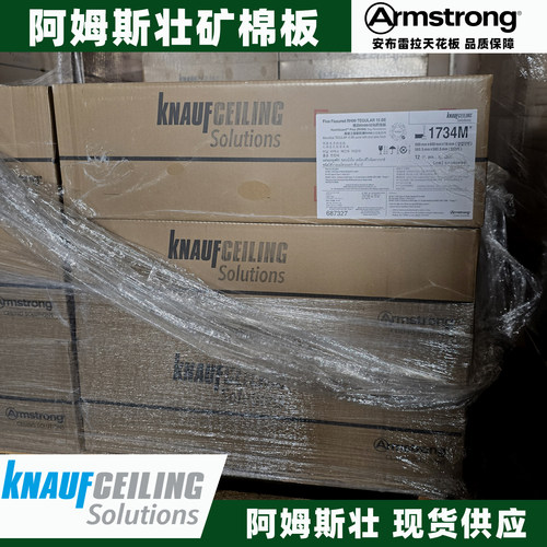 阿姆斯壮矿棉板雅韵防潮RH99可耐福吸音天花矿棉板armstrongW3510 - 图3