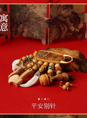 普陀孕妇别针儿童婴儿外出佩戴