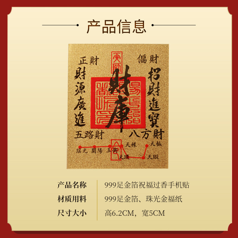 普陀山五路招财八方财源开财库黄金平安护身符补库聚财手机贴足金,淘宝优惠券,粉丝福利购,淘宝优惠卷