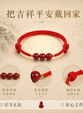 普陀山朱砂红绳手链本命年转运