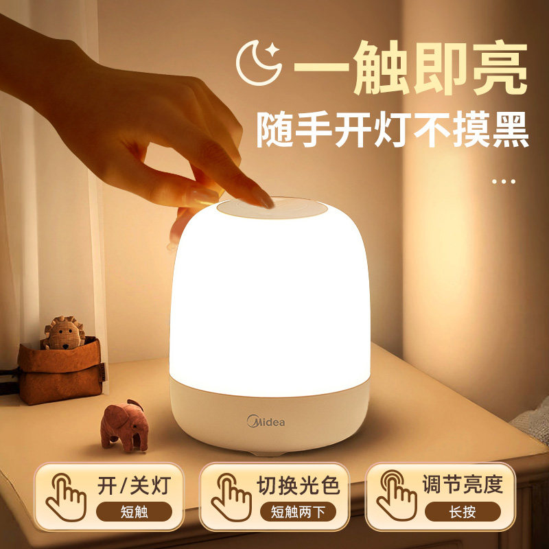 美的床头小夜灯卧室睡眠母婴月子婴儿喂奶伴睡夜间起台灯2025新款
