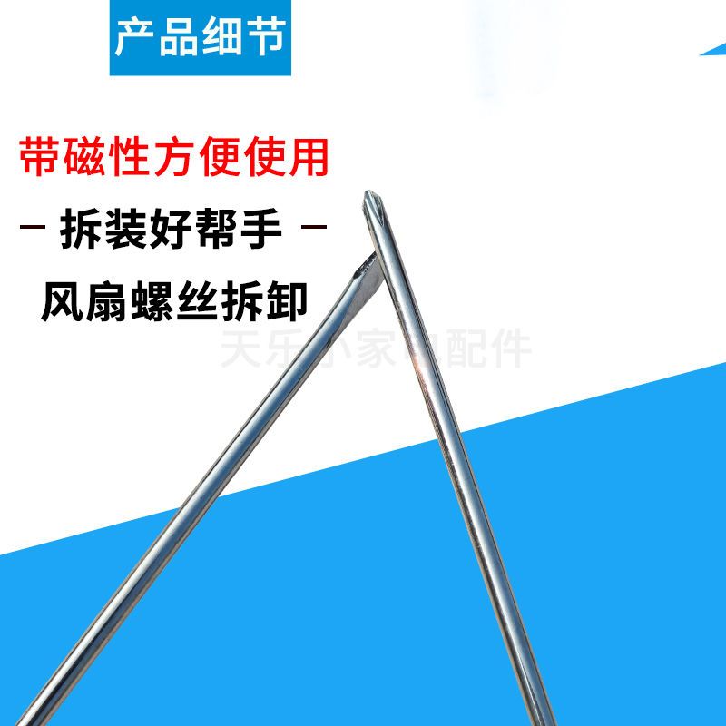 加长细长一字/十字螺丝刀 3x200mm风扇螺丝批小家电外壳拆卸维修-图2