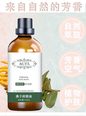 佛手柑精油植物精油Bergamot oil香薰按摩柑橘类精油