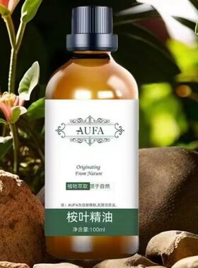 桉叶精油植物萃取正品桉叶油蓝桉树叶油清香怡人空气香薰按摩精油